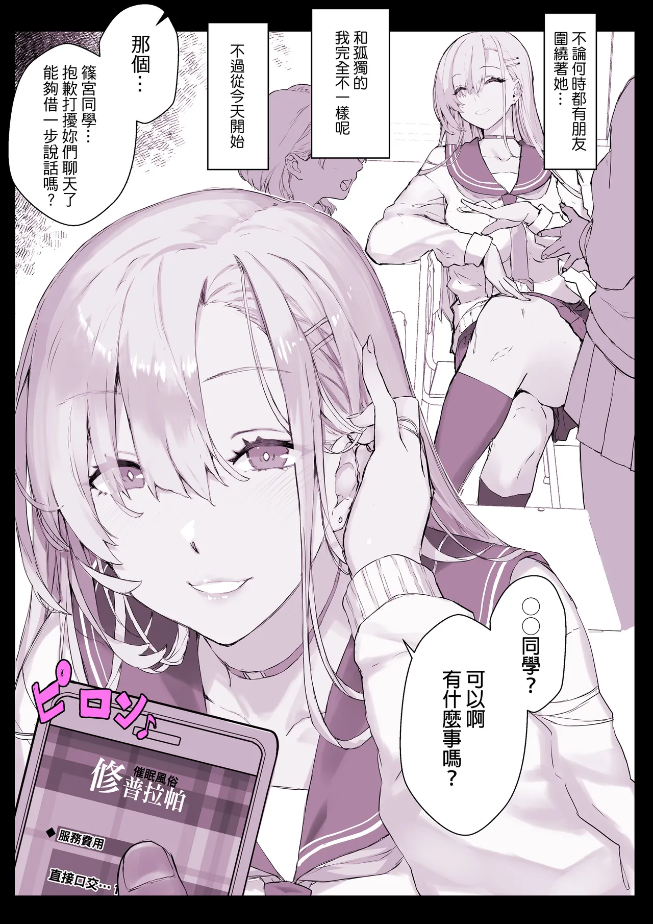 催●学園風俗ひゅぷらば｜催眠學園風俗修普拉帕1~3 page 9 full