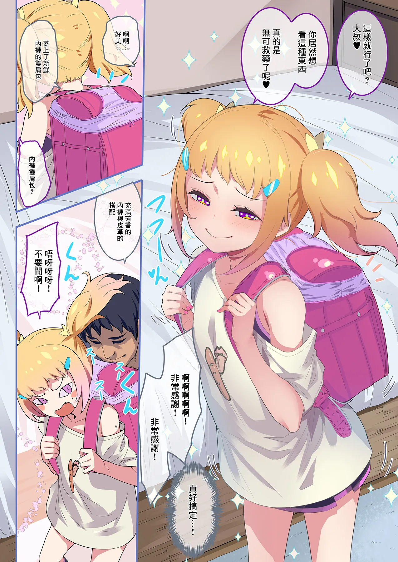 Chicchai Ko no Hon Vol.14 | 嬌小女孩的小薄本 Vol.14 page 4 full