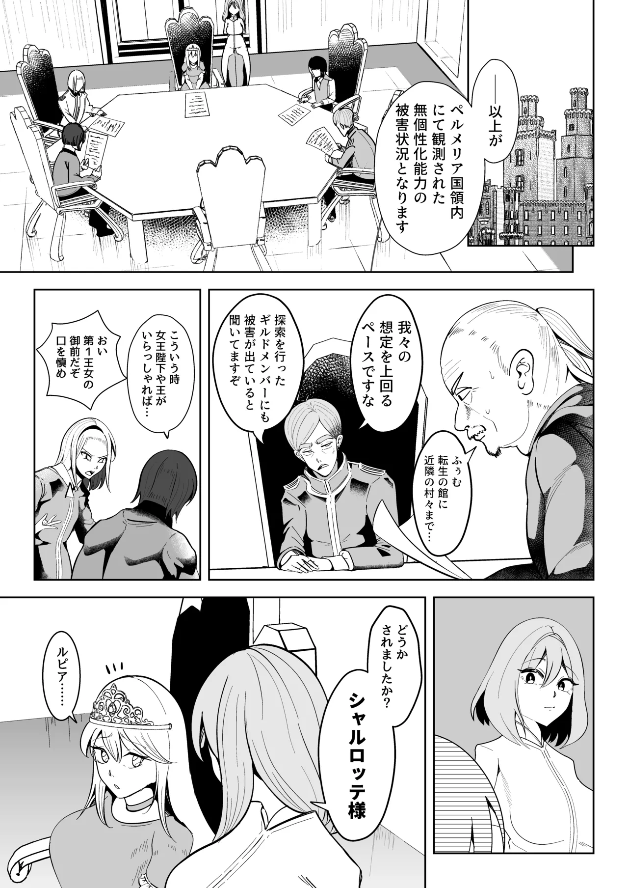 異世界無個性化計画2 page 3 full