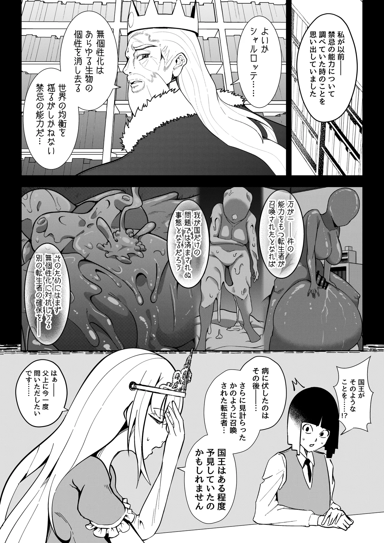 異世界無個性化計画2 page 4 full