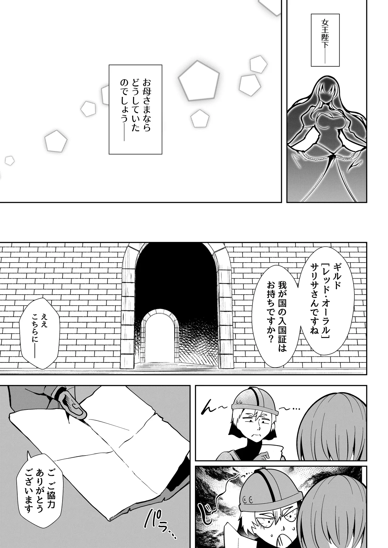 異世界無個性化計画2 page 5 full