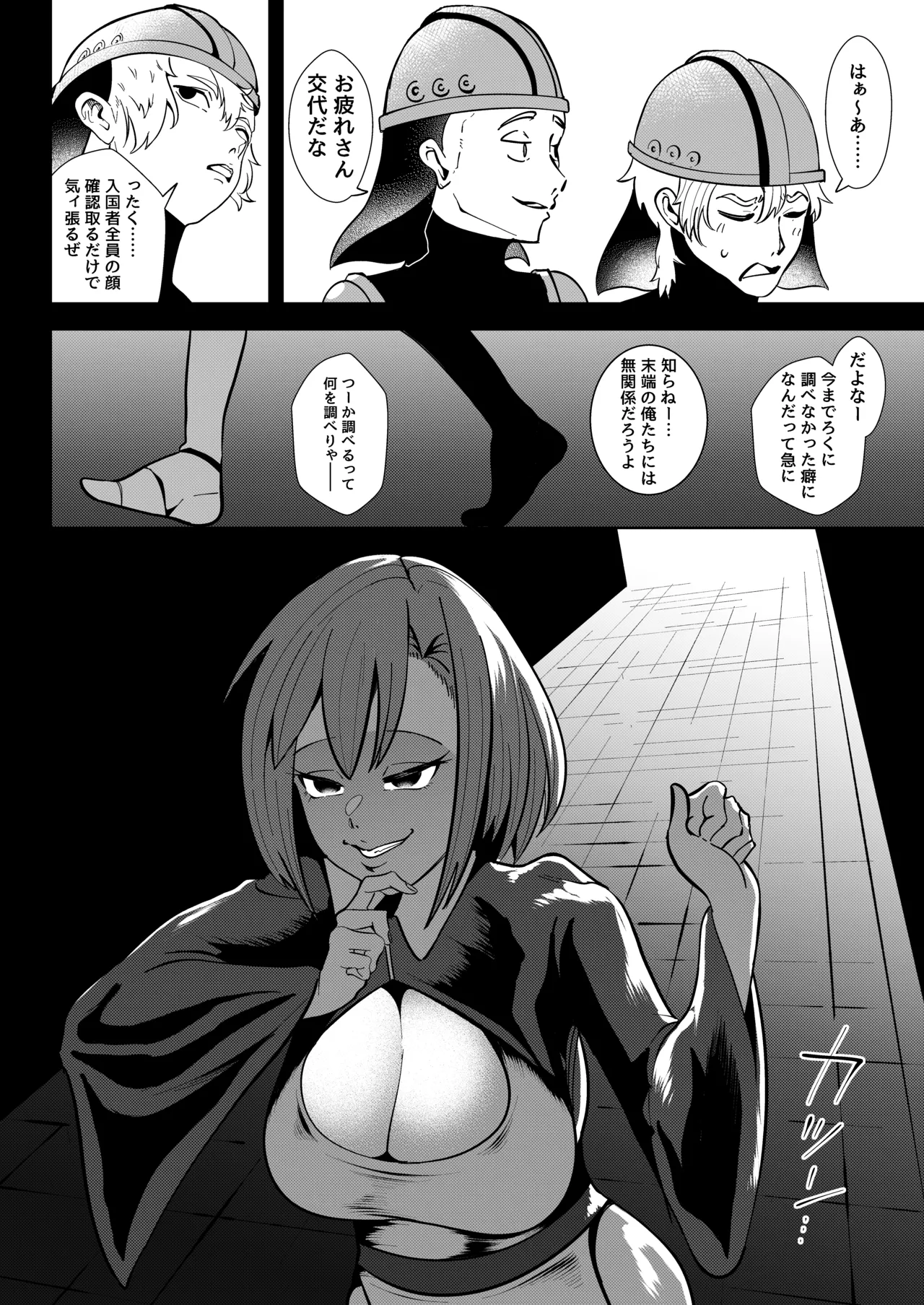 異世界無個性化計画2 page 6 full