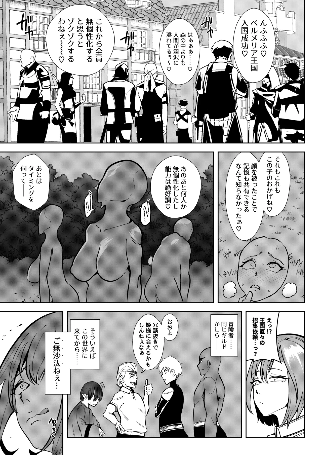異世界無個性化計画2 page 7 full