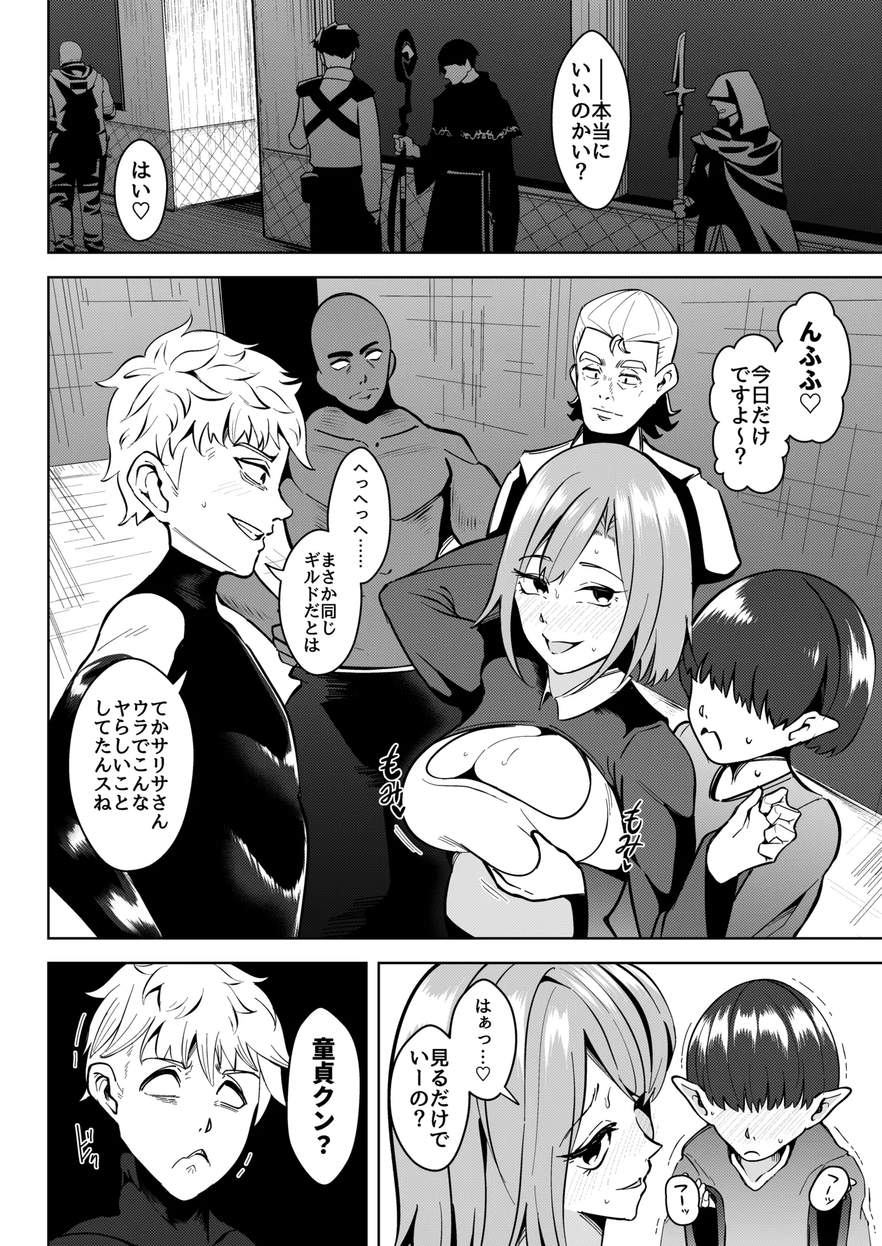 異世界無個性化計画2 page 8 full