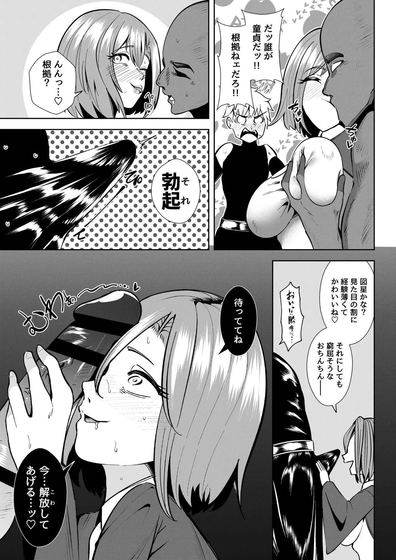 異世界無個性化計画2 page 9 full