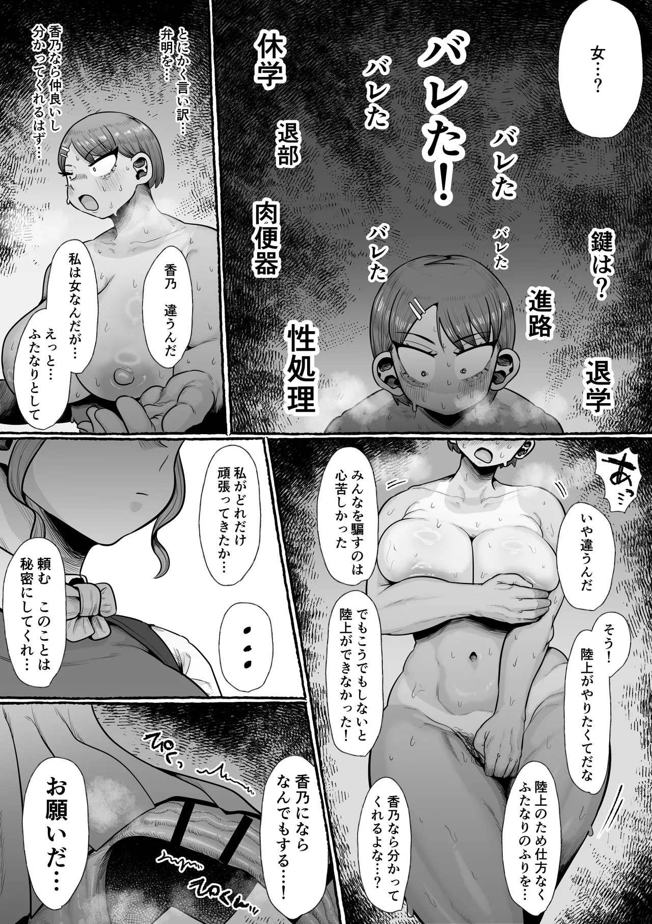 ふたなり学園の女がどういう扱いを受けるかあなたは知っていますか？ page 8 full