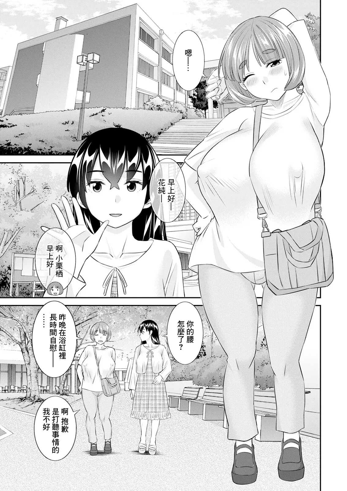 Yaegaki-san no Kahanshin Jijou Ch. 1 | 八重垣同學的下半身情祝 第1話 page 5 full