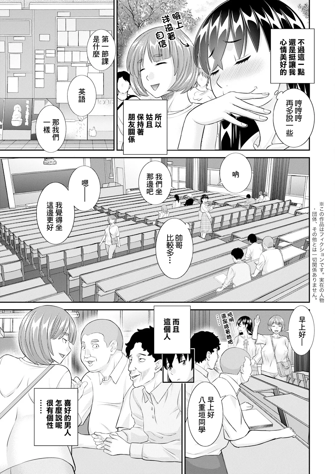 Yaegaki-san no Kahanshin Jijou Ch. 1 | 八重垣同學的下半身情祝 第1話 page 7 full