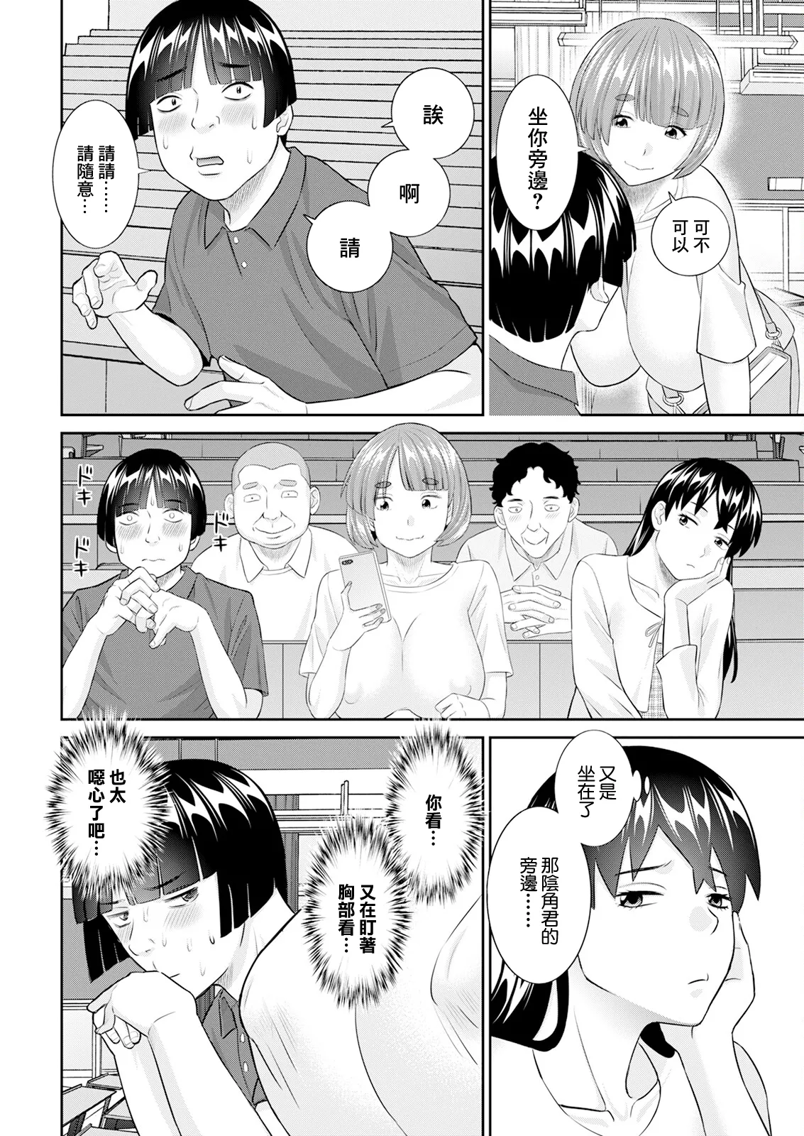 Yaegaki-san no Kahanshin Jijou Ch. 1 | 八重垣同學的下半身情祝 第1話 page 8 full