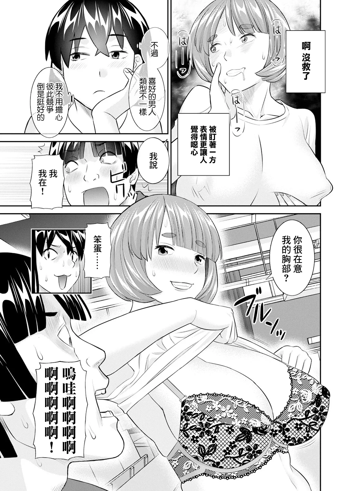 Yaegaki-san no Kahanshin Jijou Ch. 1 | 八重垣同學的下半身情祝 第1話 page 9 full