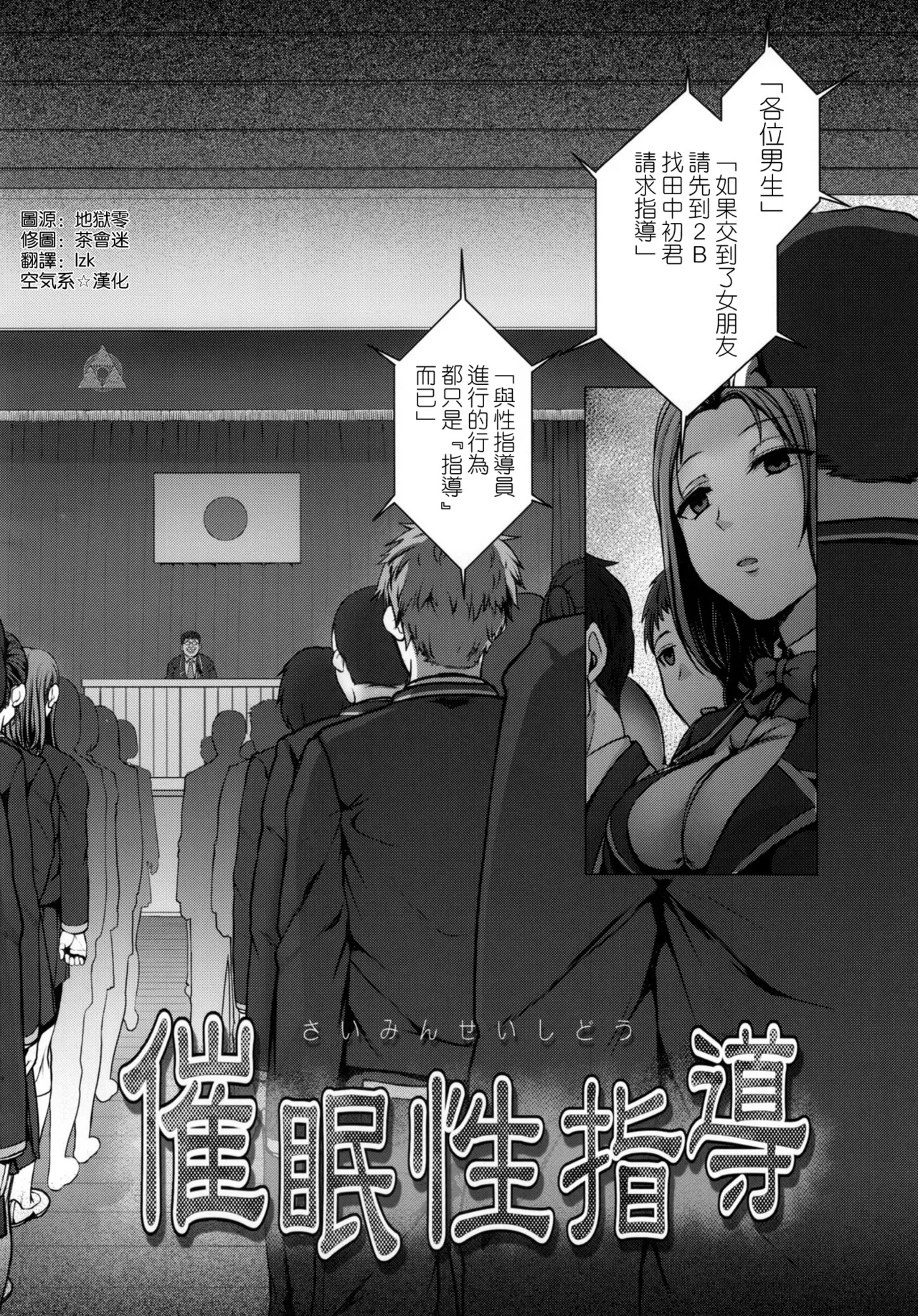 Saimin Seishidou 1 Obata Yui to Tachibana Daiki no Baai page 3 full