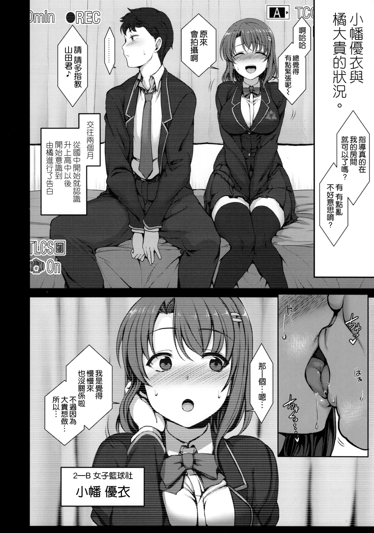 Saimin Seishidou 1 Obata Yui to Tachibana Daiki no Baai page 5 full