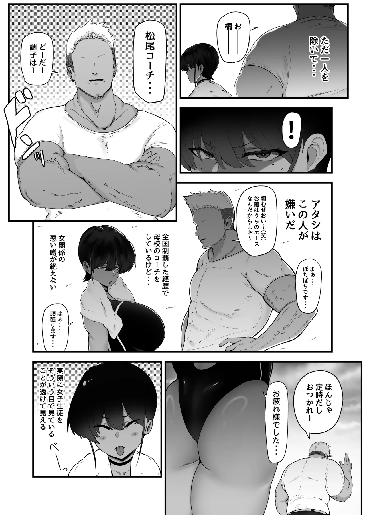 Female swimmer forced to submit to coach she hates. page 4 full