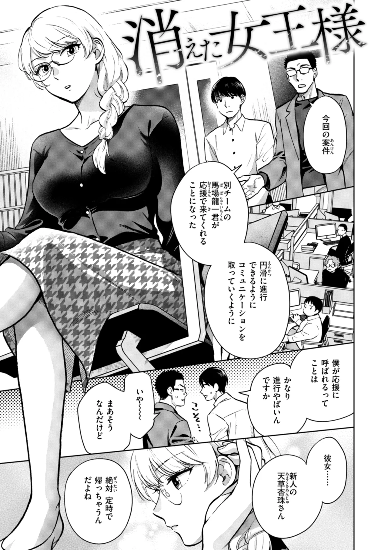Mechakucha ni Narou yo page 5 full