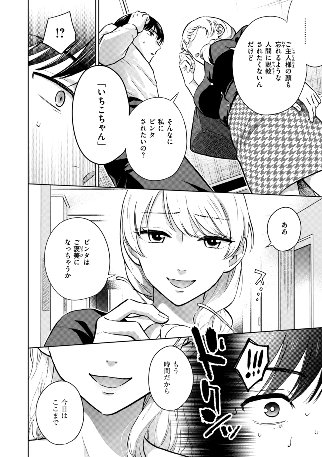 Mechakucha ni Narou yo page 8 full