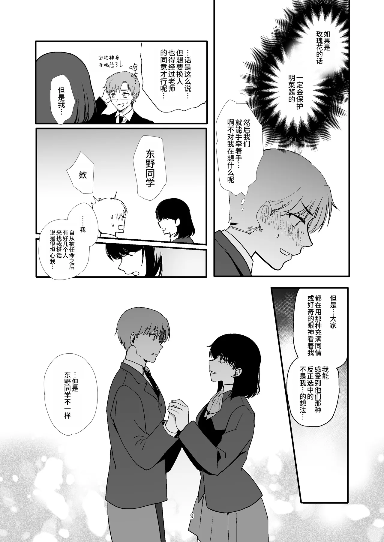 Josou to yuri ni akogareteta boku ga suki na onnanoko no migawari ni kurasu no seishori-gakari ni natta hanash | 憧憬着女装与百合的我为了保护喜欢的女孩子，代替她成为班级性处理员的故事 page 9 full