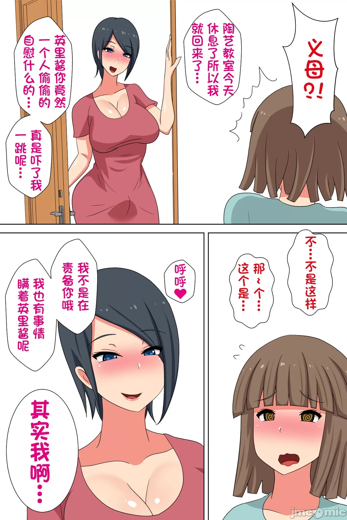 ふたなり义母と息 子の嫁、ハメる。 page 6 full