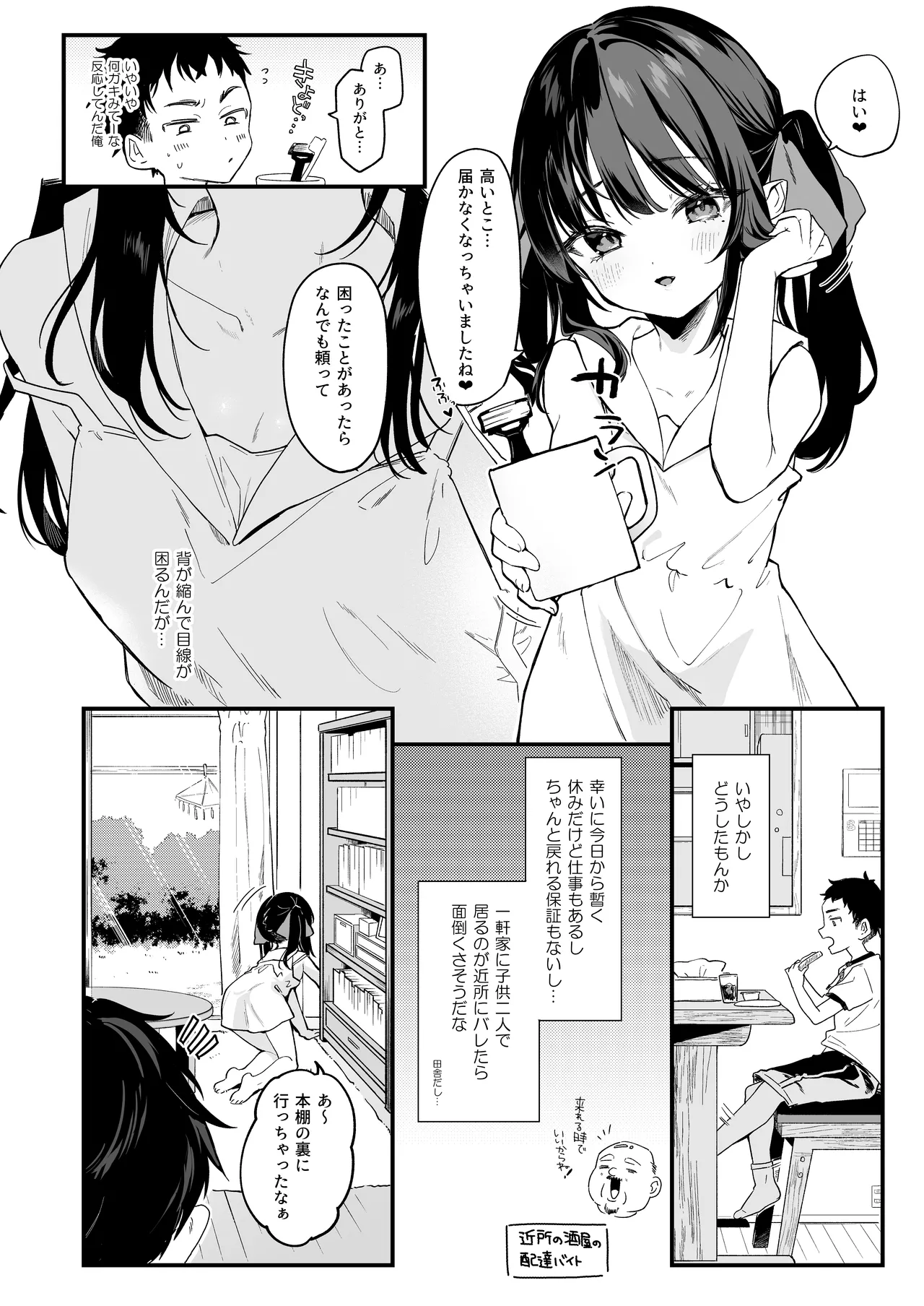 Zenbu Kimi no Sei da. IV - it's all your fault page 8 full