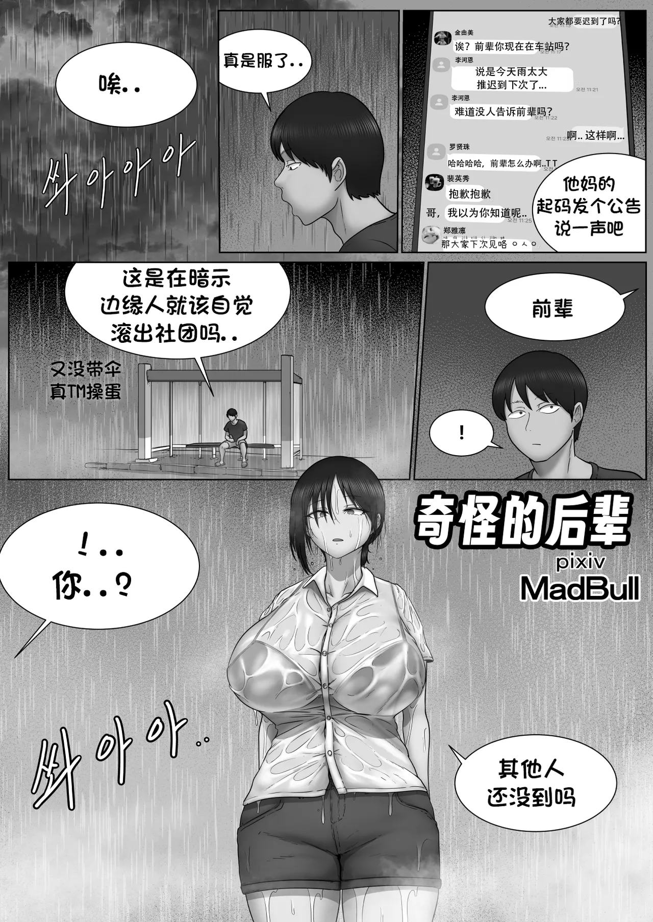 奇怪的后辈 （个人汉化） page 1 full