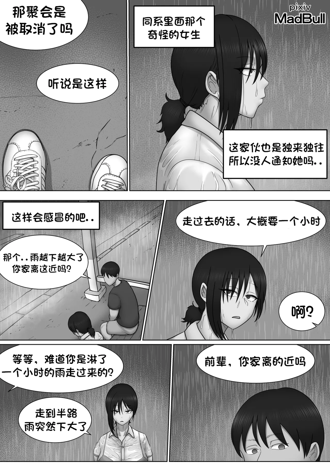 奇怪的后辈 （个人汉化） page 2 full