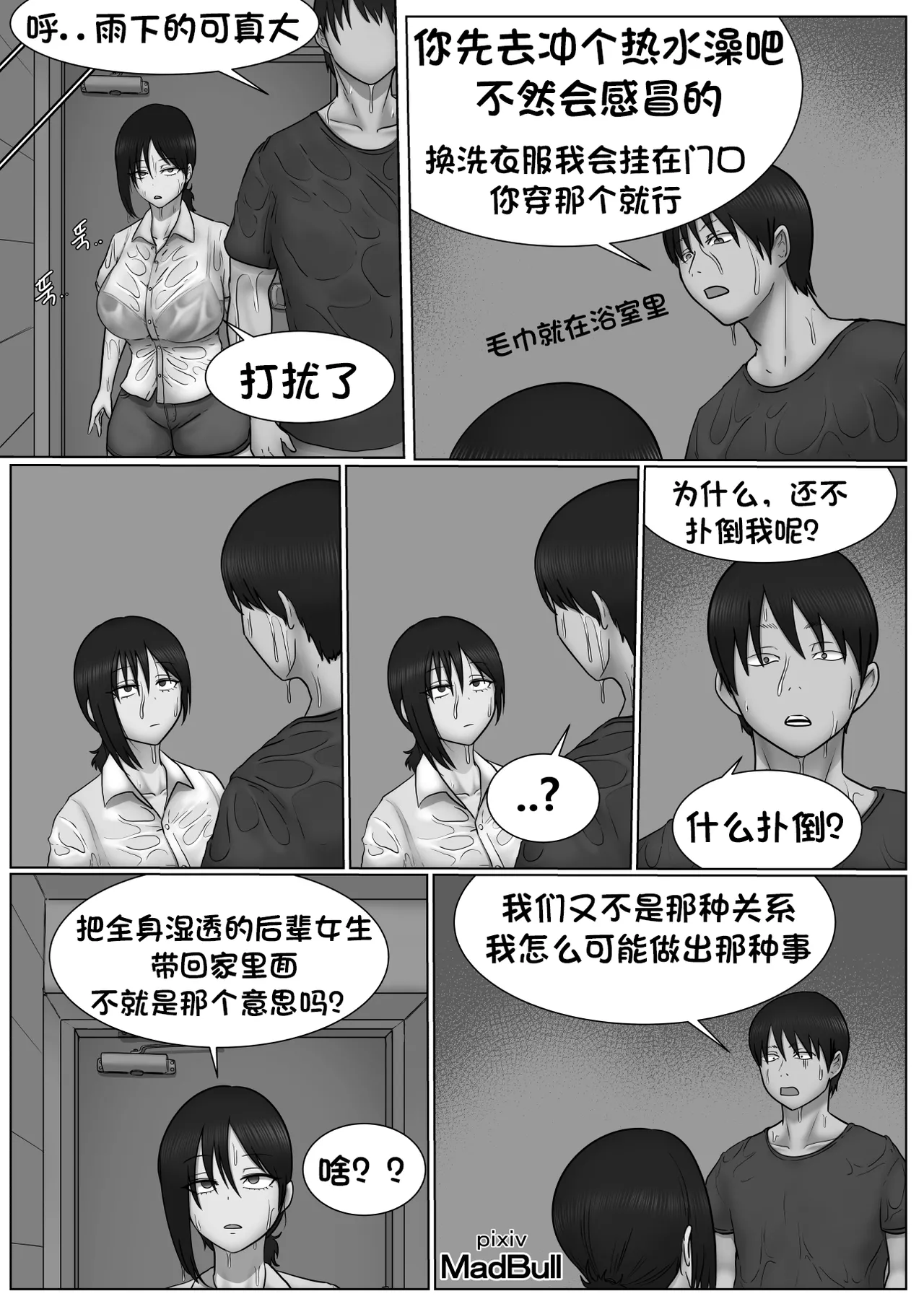 奇怪的后辈 （个人汉化） page 3 full