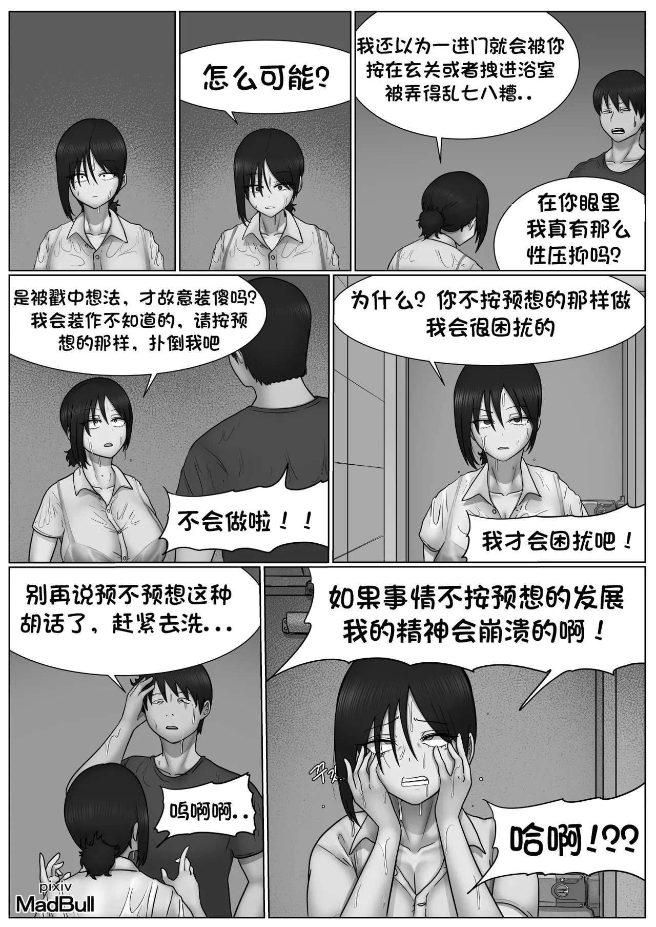 奇怪的后辈 （个人汉化） page 4 full
