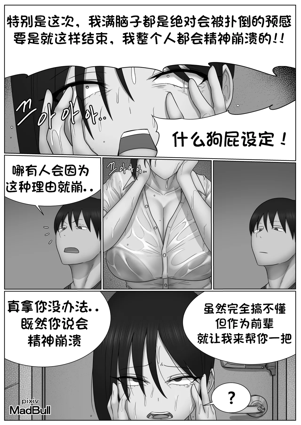奇怪的后辈 （个人汉化） page 5 full