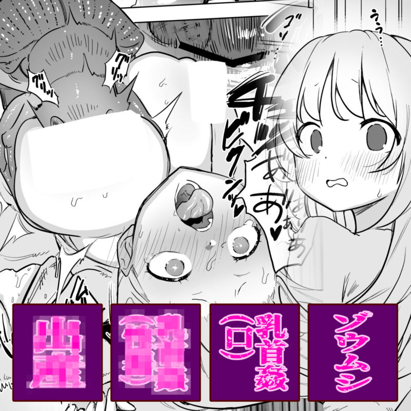 Shiokuri no naka no zomushi to! page 1 full