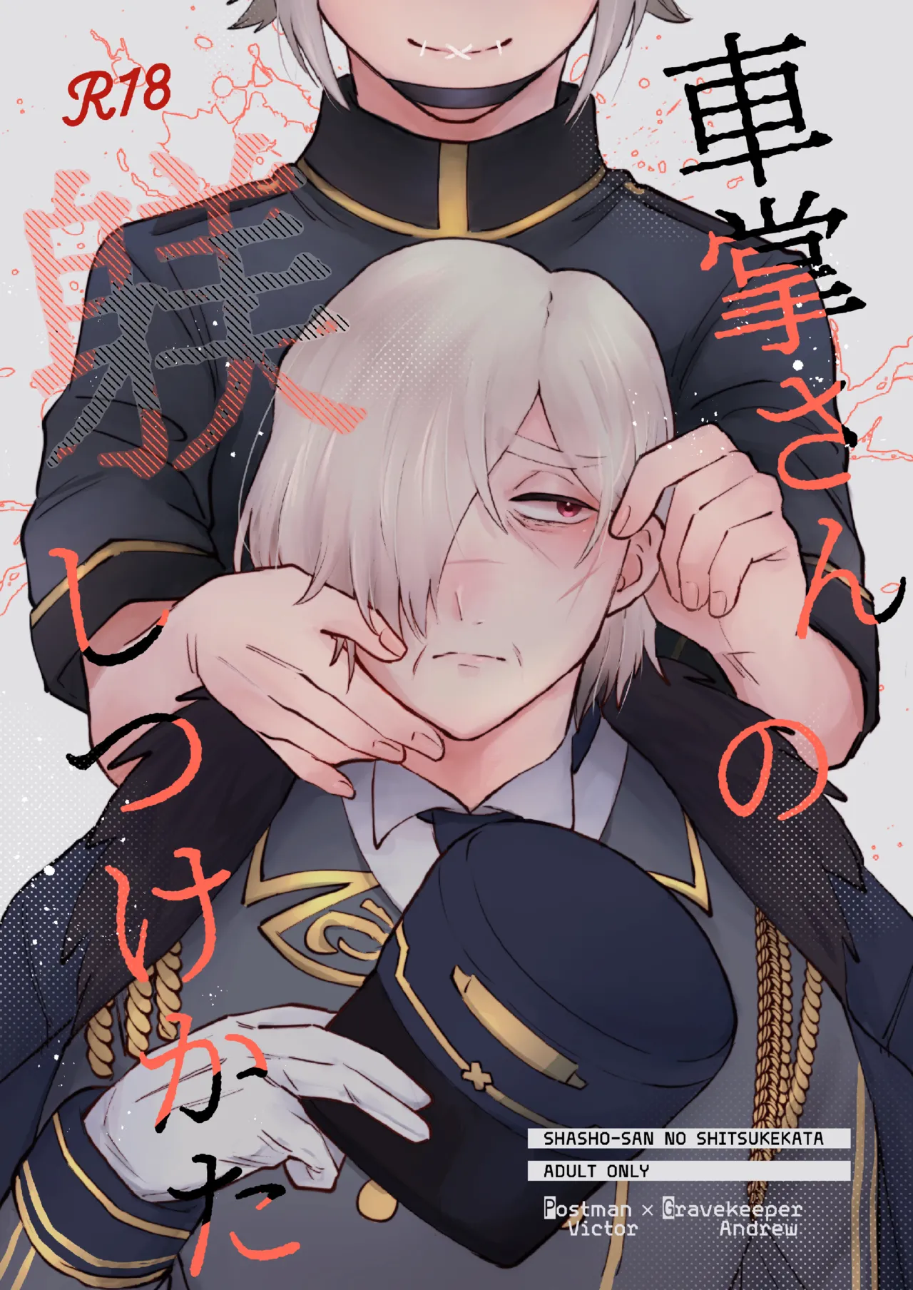 管教列车长的正确方法丨shashousanno shitsuke shitsukekata page 1 full