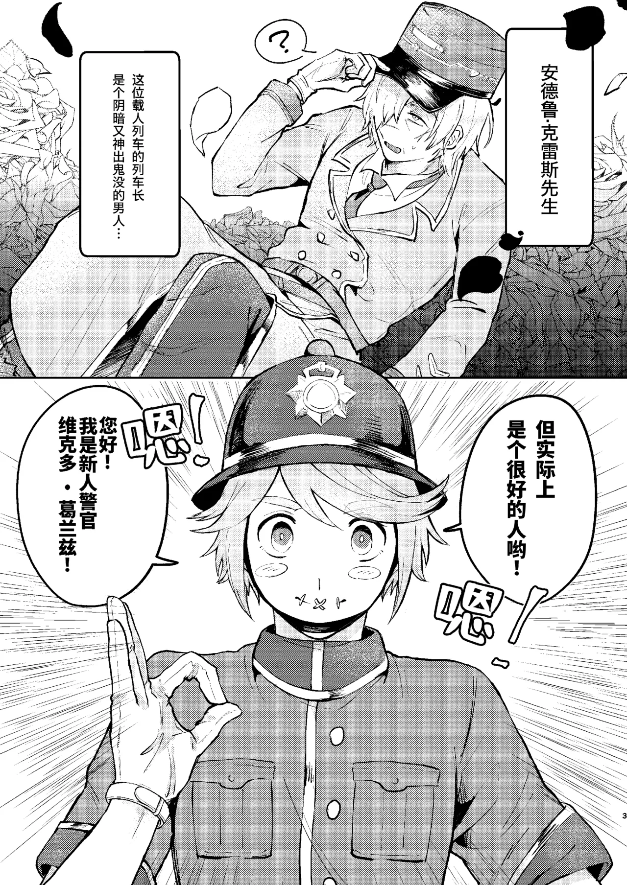 管教列车长的正确方法丨shashousanno shitsuke shitsukekata page 3 full