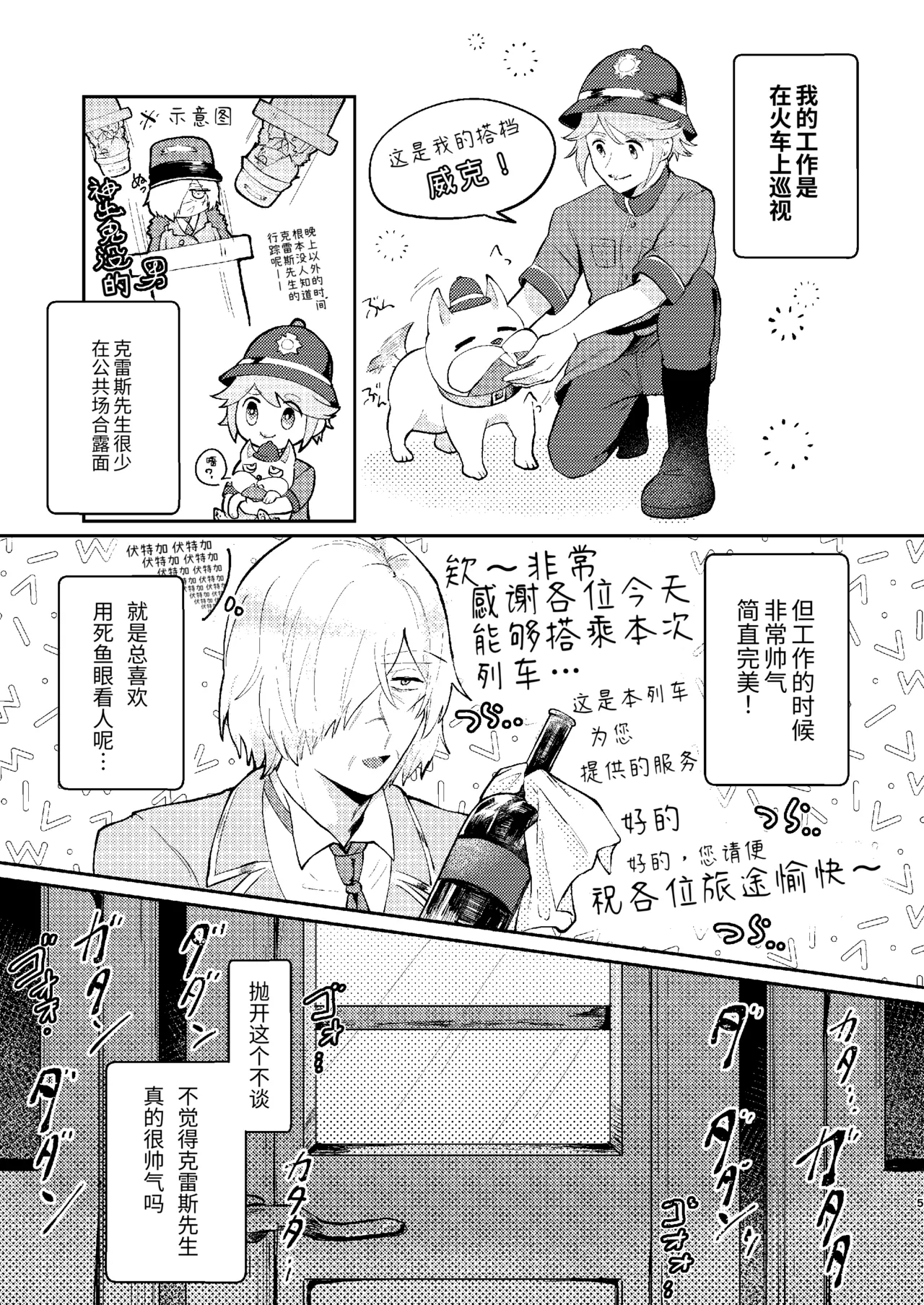 管教列车长的正确方法丨shashousanno shitsuke shitsukekata page 5 full