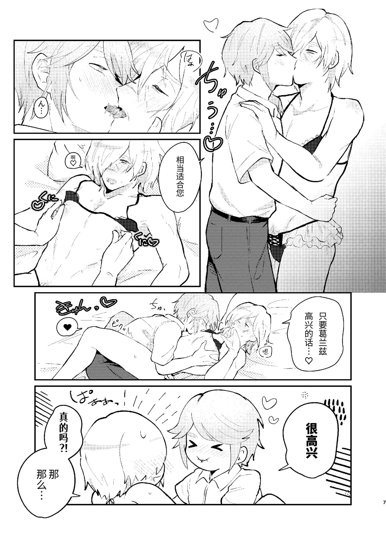 管教列车长的正确方法丨shashousanno shitsuke shitsukekata page 7 full