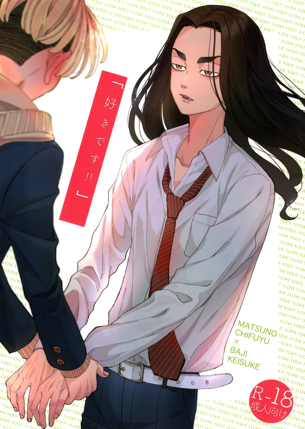 "Sukidesu!!" page 1 full