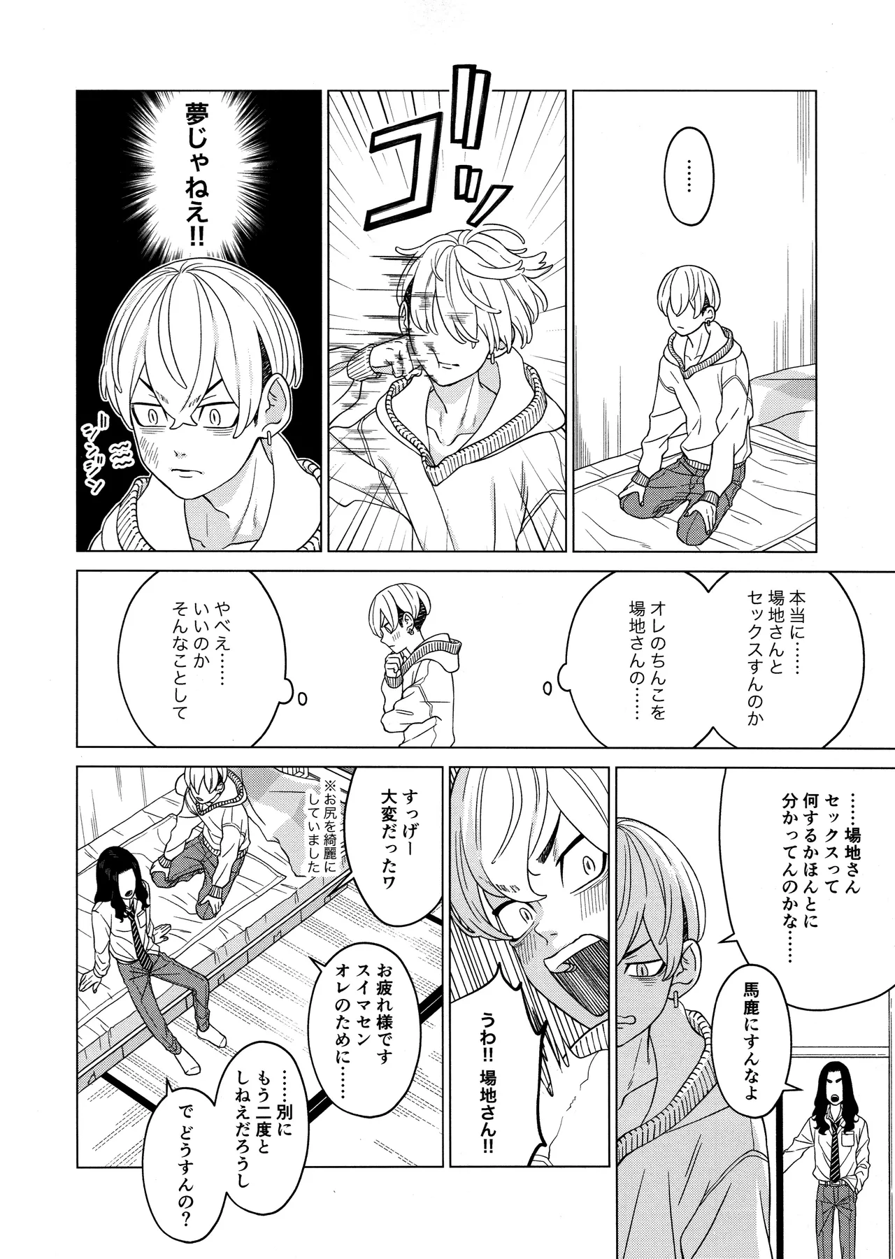 "Sukidesu!!" page 10 full