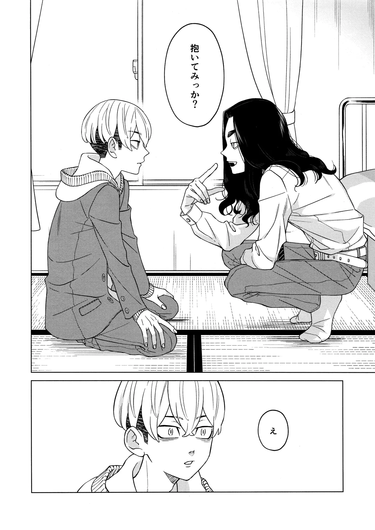 "Sukidesu!!" page 6 full