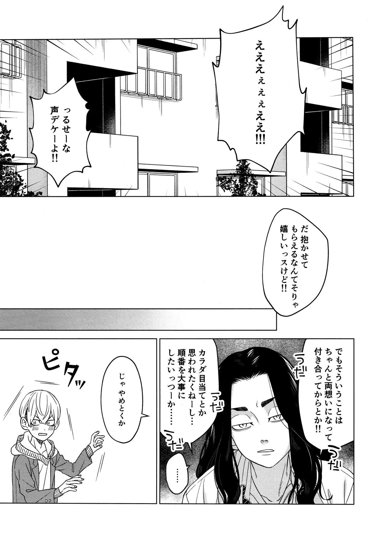 "Sukidesu!!" page 7 full