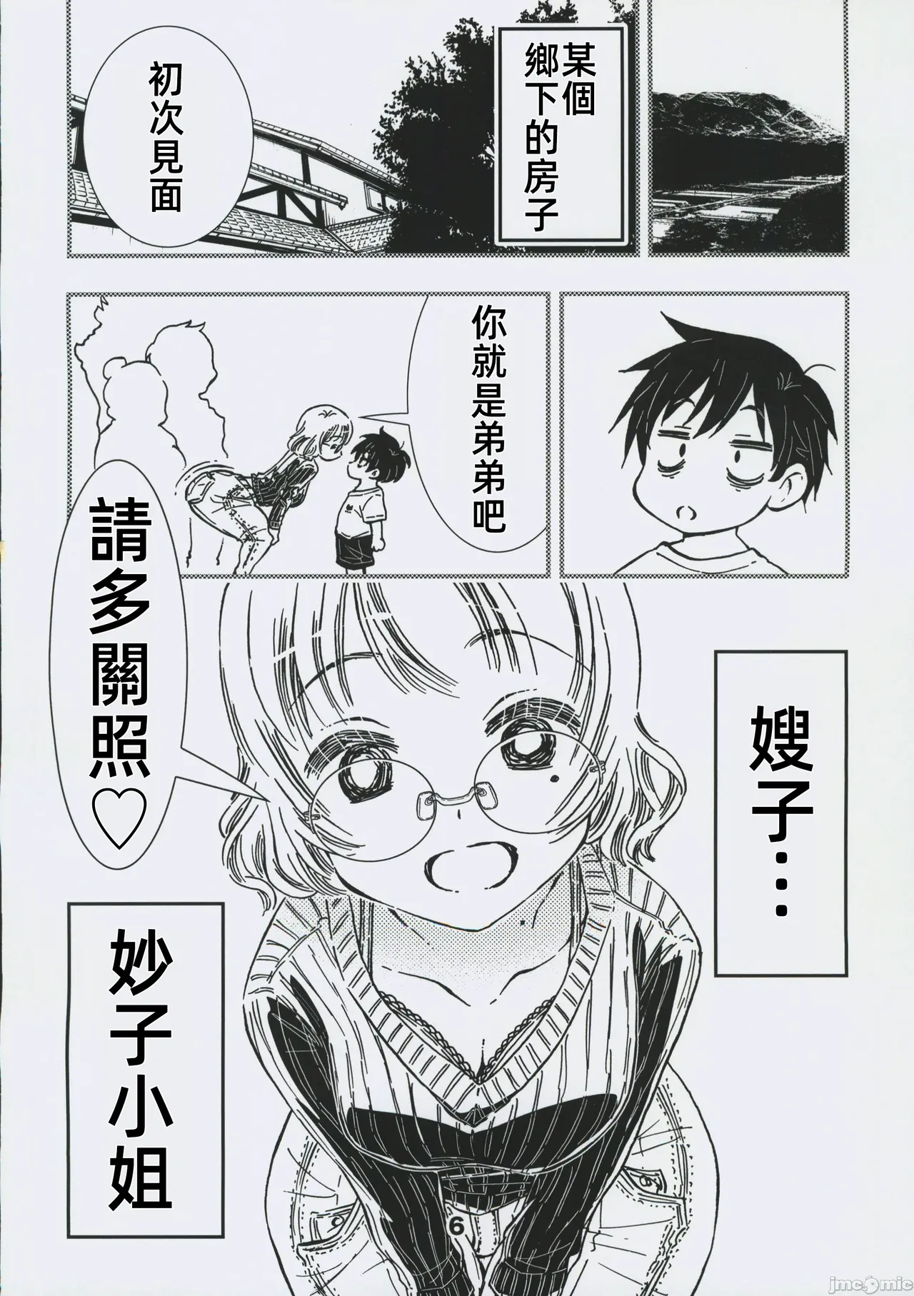 My Brother's Wife's Ass is Like a Peach page 5 full