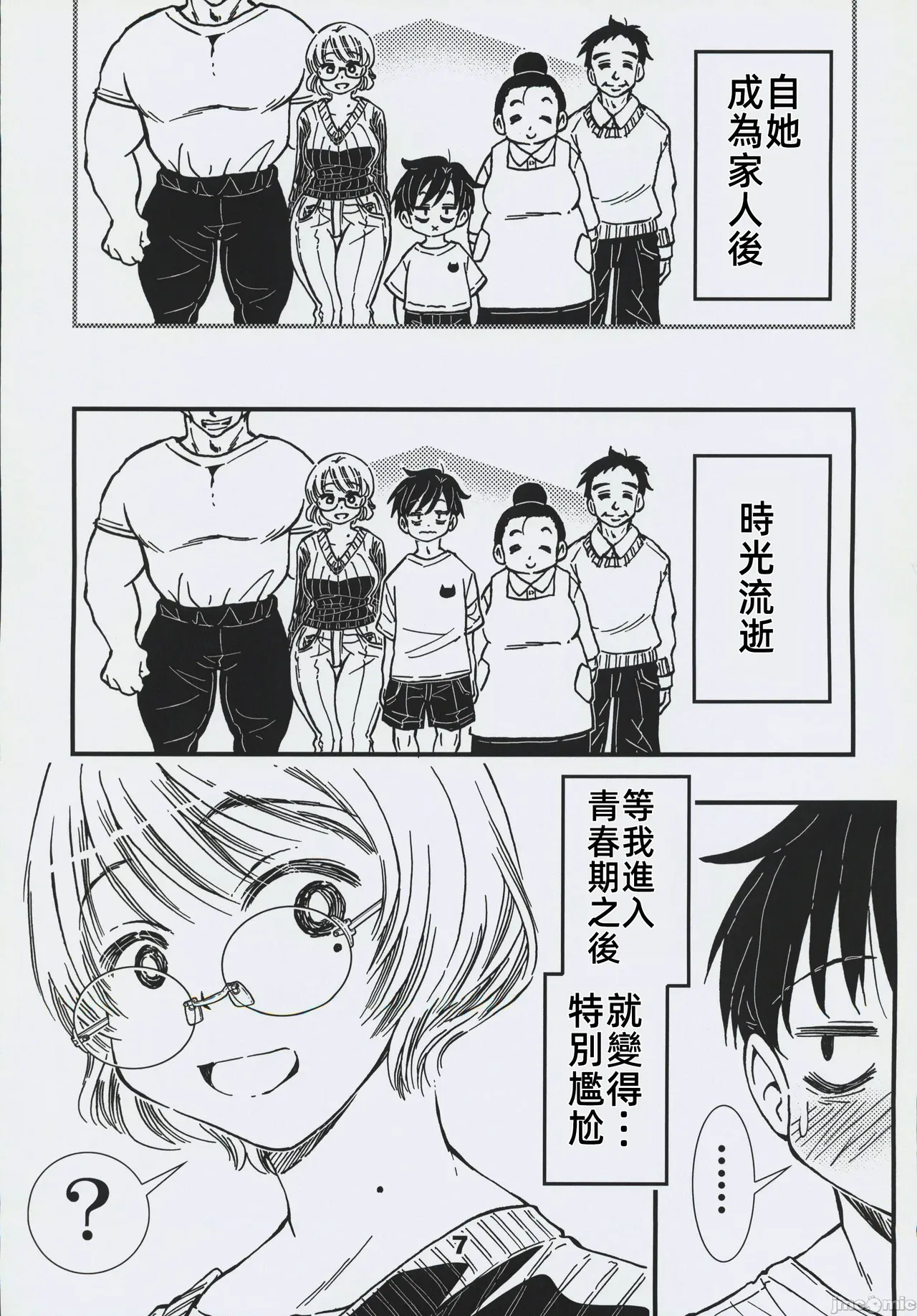 My Brother's Wife's Ass is Like a Peach page 6 full