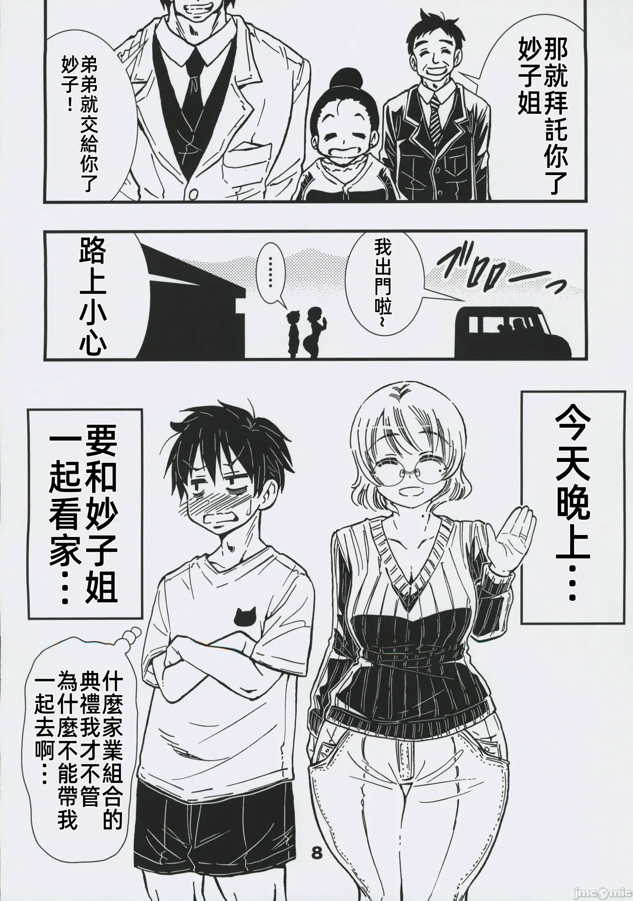 My Brother's Wife's Ass is Like a Peach page 7 full