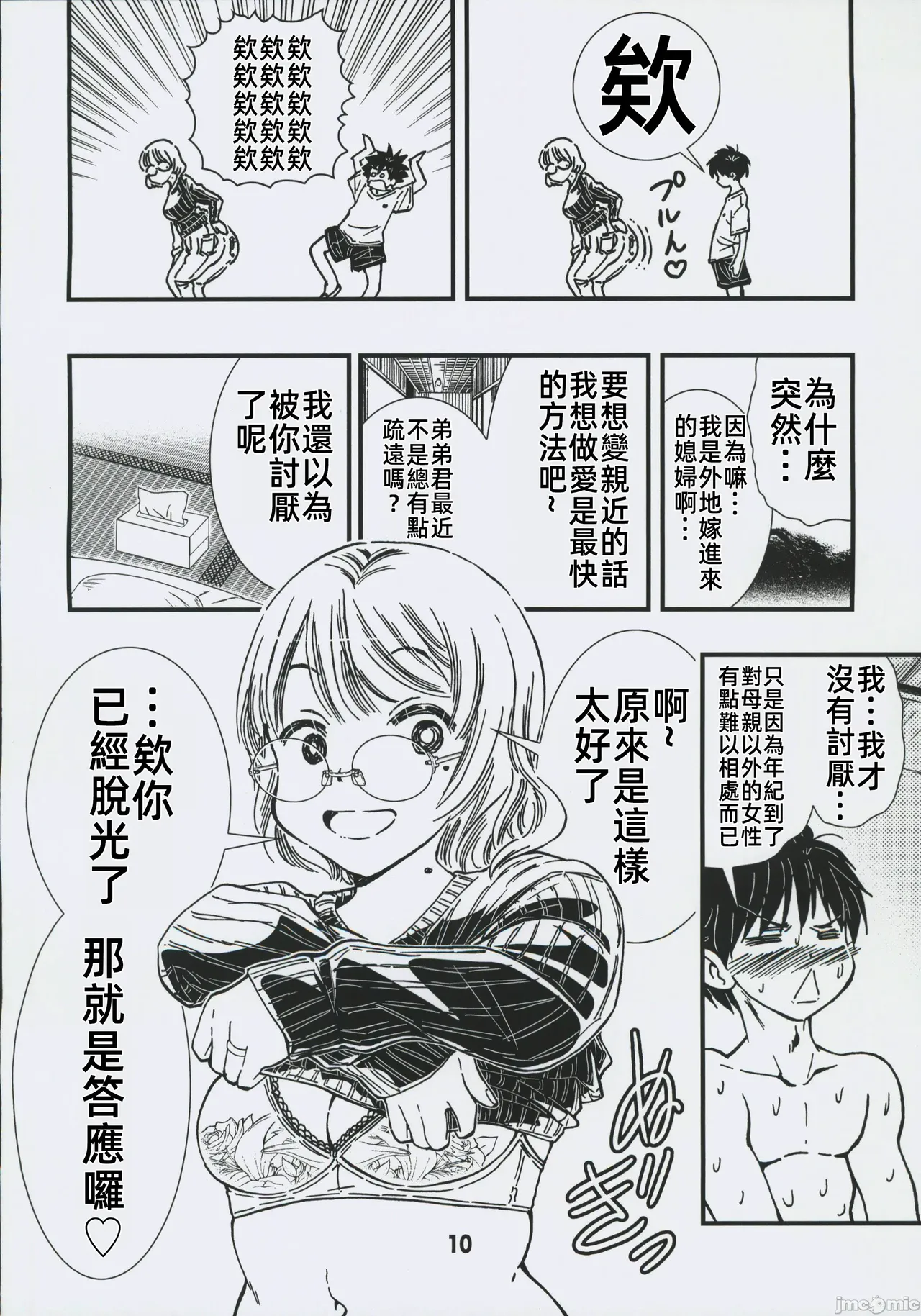 My Brother's Wife's Ass is Like a Peach page 9 full