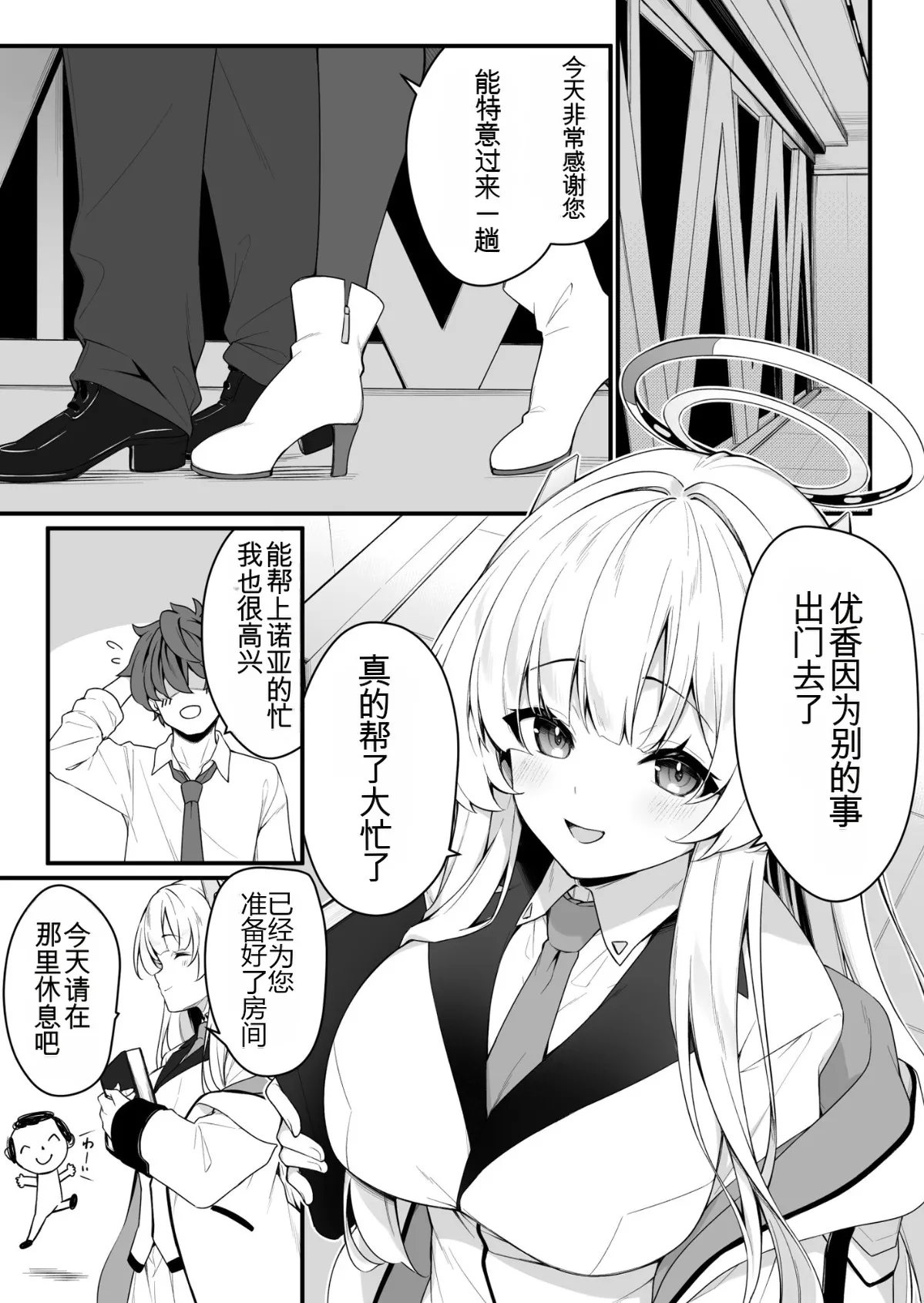 Naisho no Refle de Noa ni Ochiru | 在秘密按摩中沦陷于诺亚 page 5 full