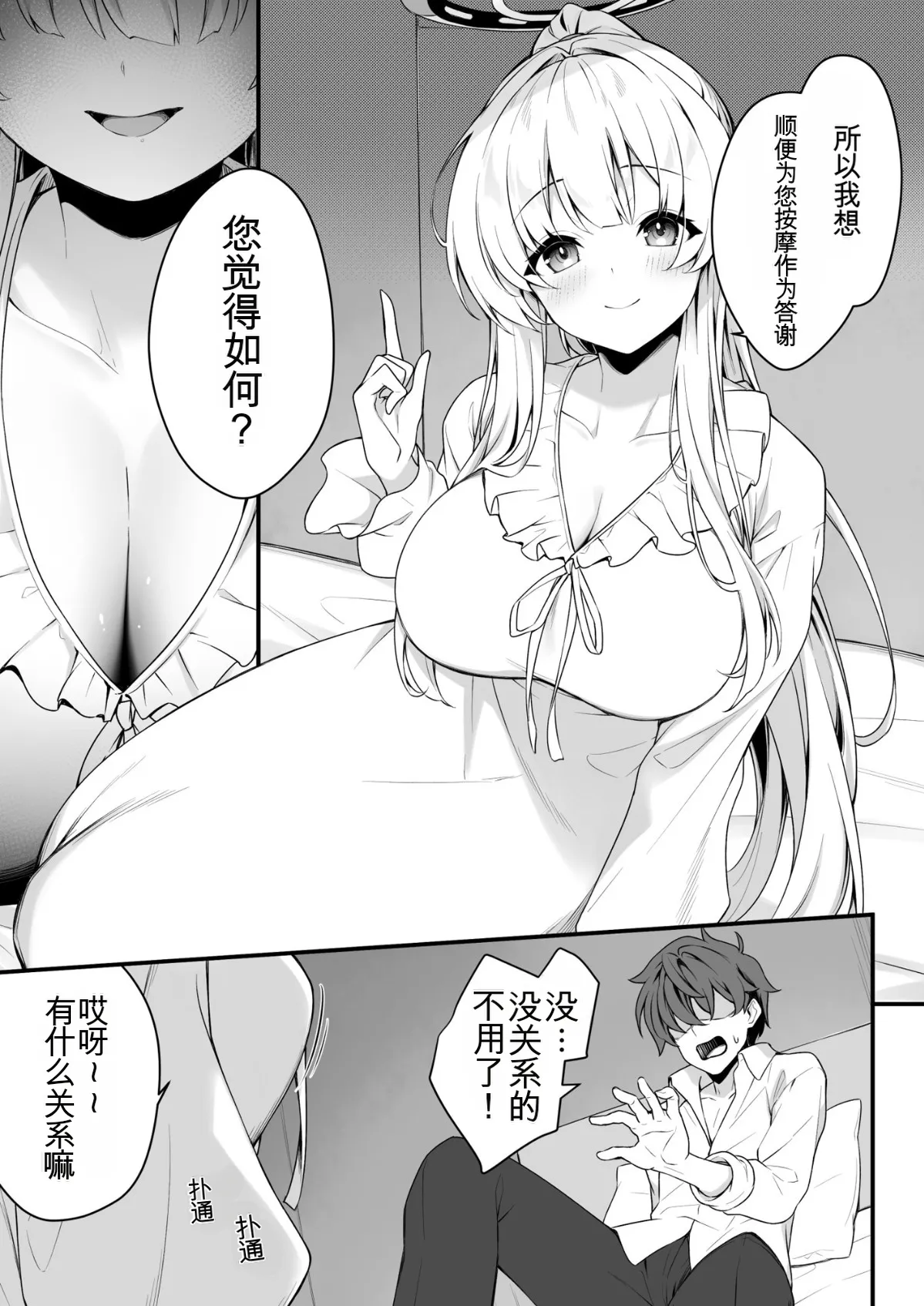Naisho no Refle de Noa ni Ochiru | 在秘密按摩中沦陷于诺亚 page 7 full