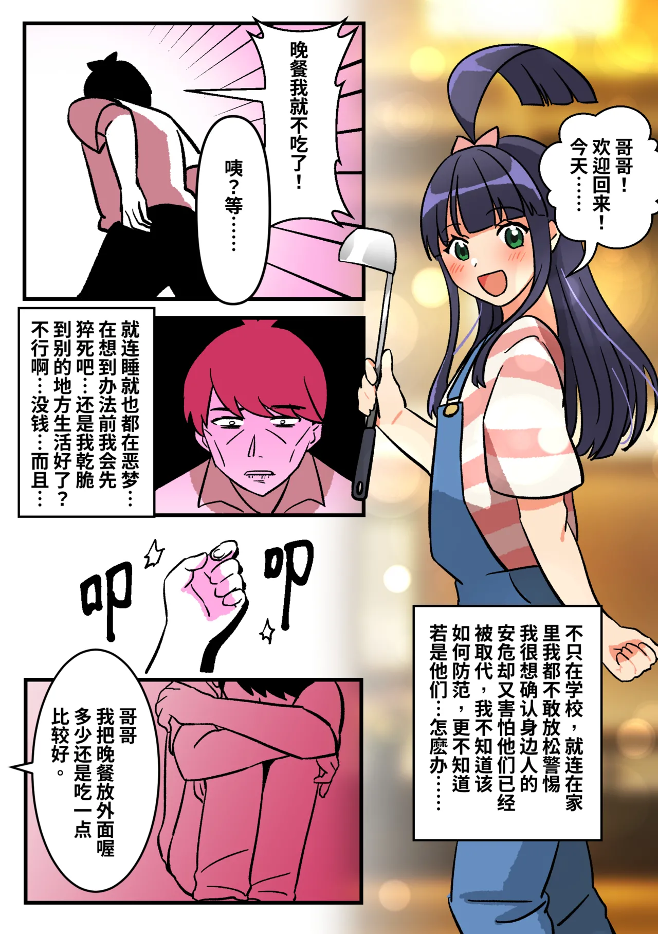 Little Sister’s Comfort 02 page 2 full