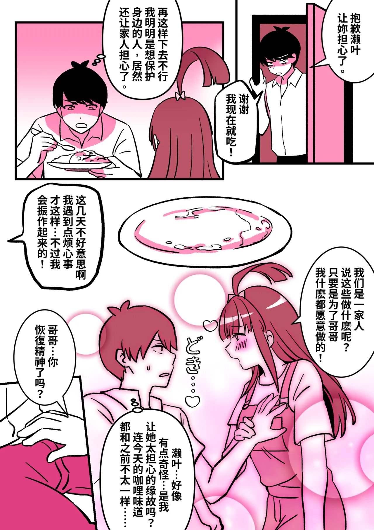 Little Sister’s Comfort 02 page 3 full