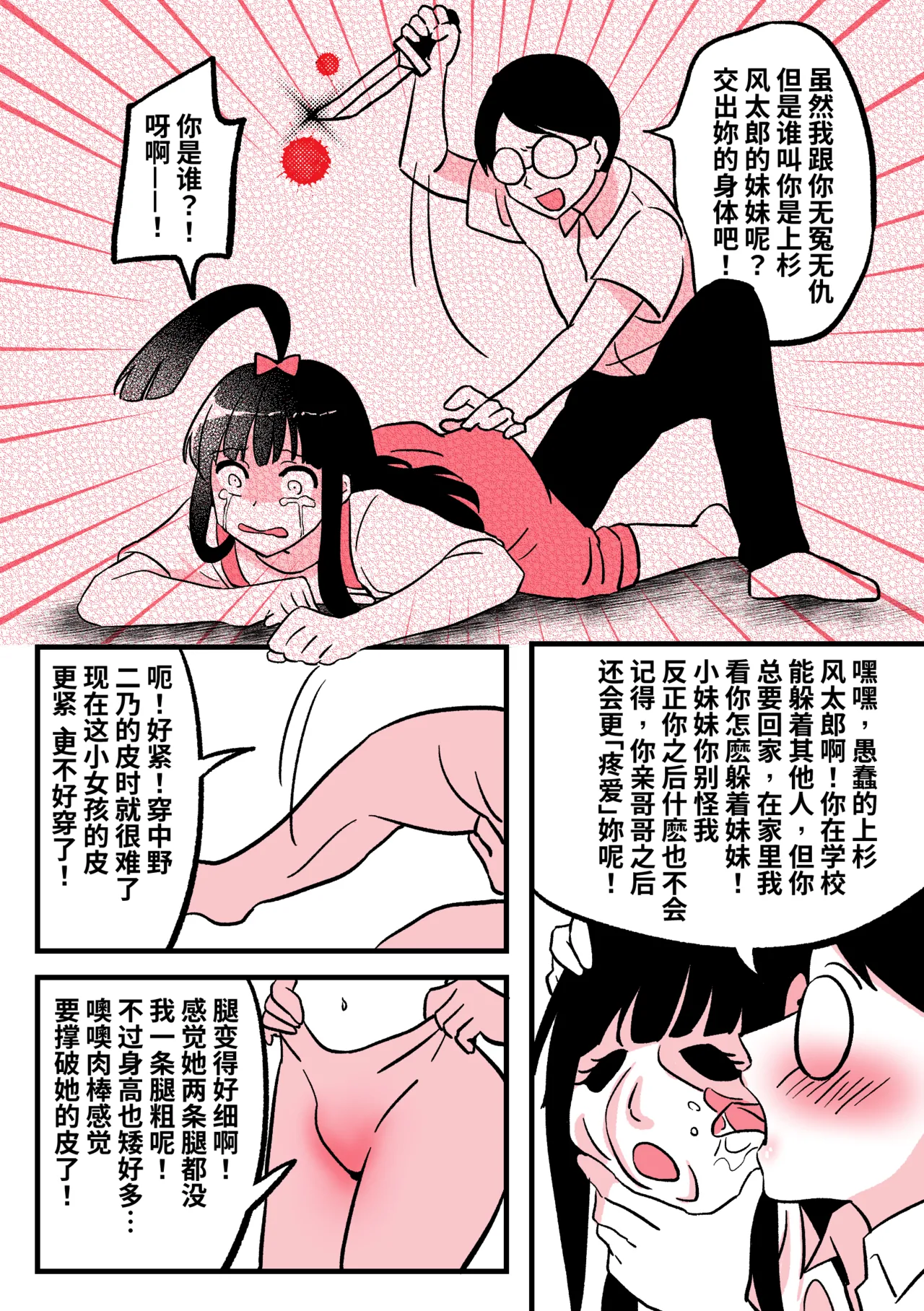 Little Sister’s Comfort 02 page 5 full