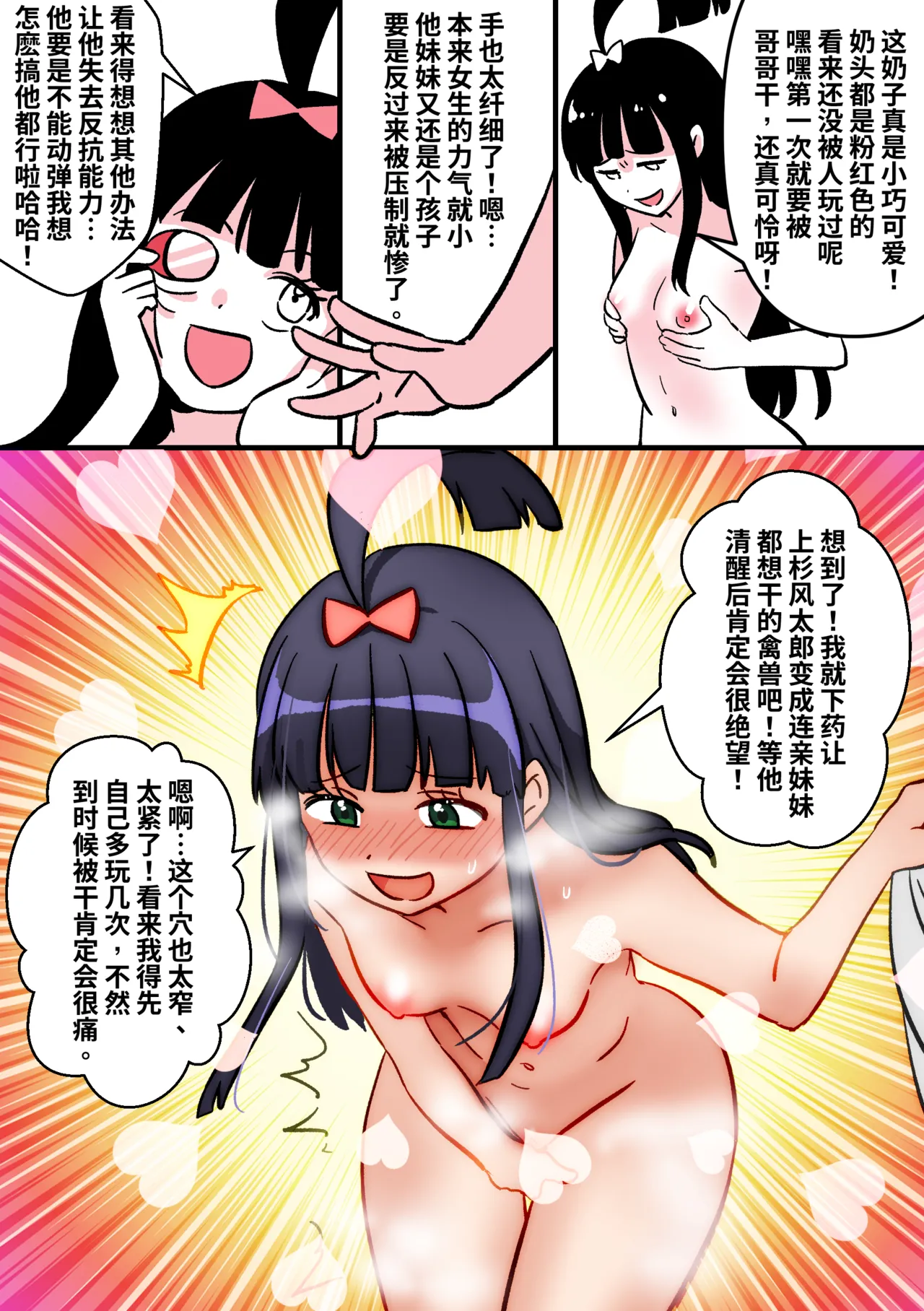 Little Sister’s Comfort 02 page 6 full