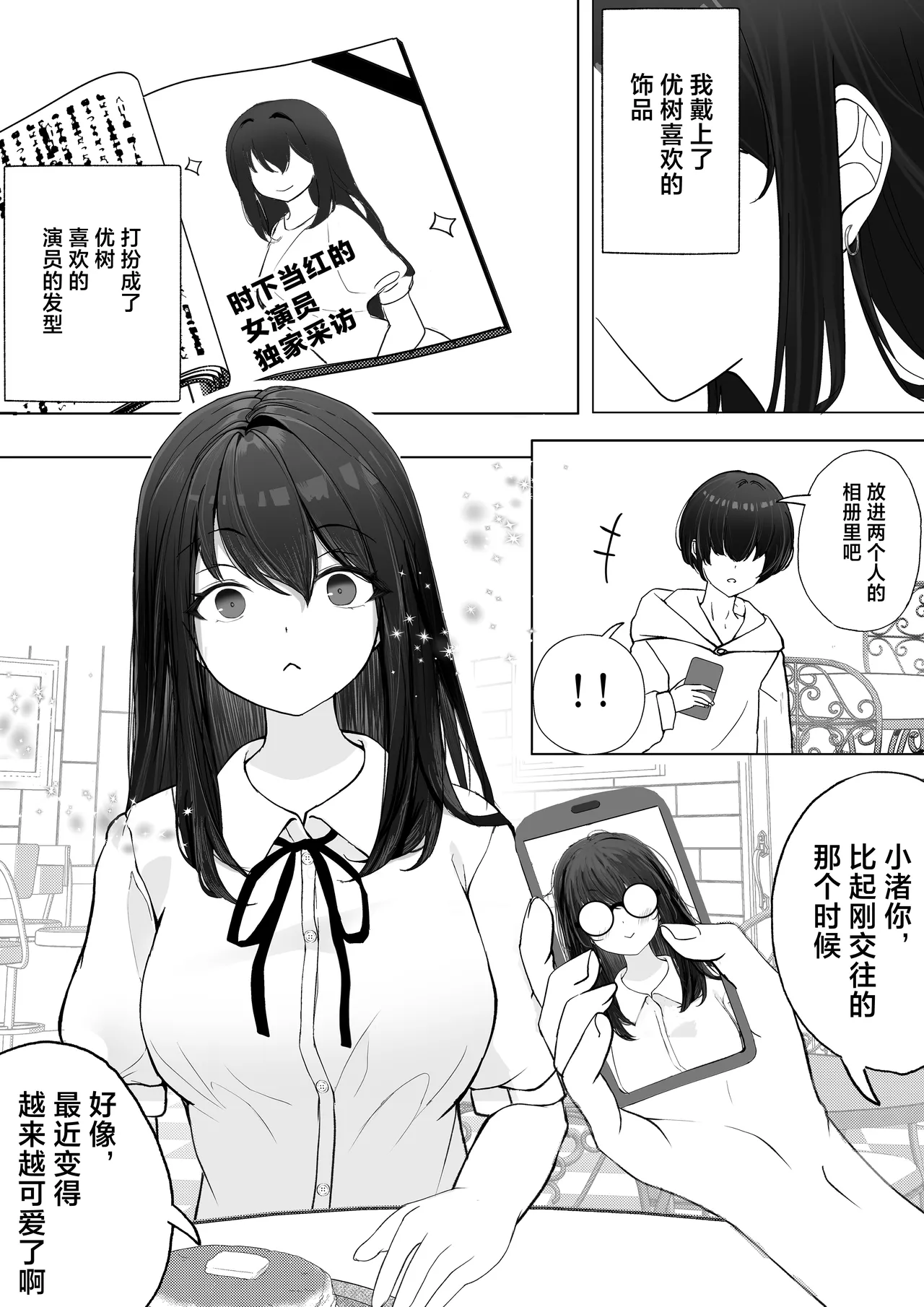 Kanojo ga Netorarete M Onna ni Mezamemashita | 女友被睡走之后觉醒成为抖M女 page 3 full