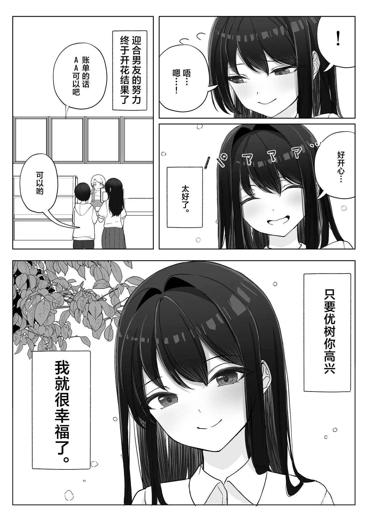 Kanojo ga Netorarete M Onna ni Mezamemashita | 女友被睡走之后觉醒成为抖M女 page 4 full