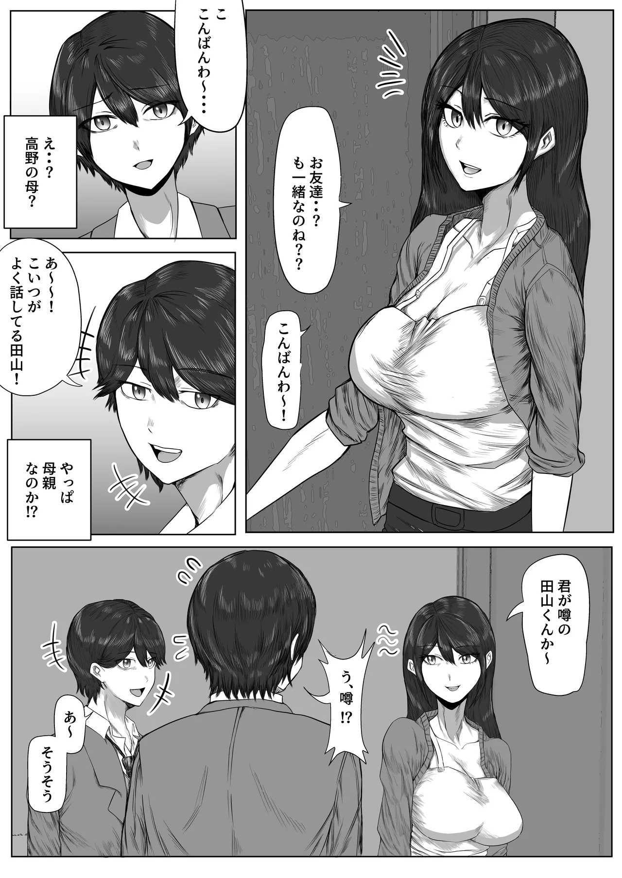 Takano Miho  wa Musuko no Doukyuusei de Kakurete Onanii Suru Hentai Obasan page 6 full