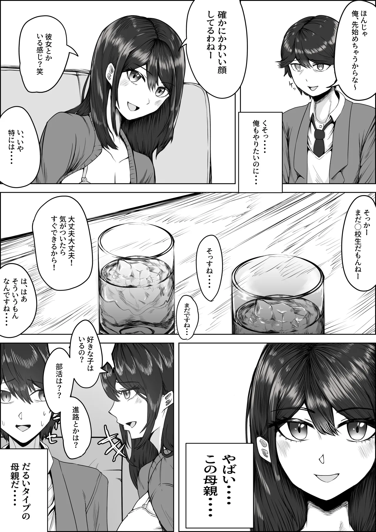 Takano Miho  wa Musuko no Doukyuusei de Kakurete Onanii Suru Hentai Obasan page 9 full